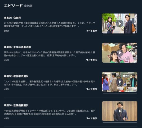 ドラマ『石子と羽男そんなコトで訴えます？』の配信動画を無料視聴できる動画配信サービス比較 | VOD